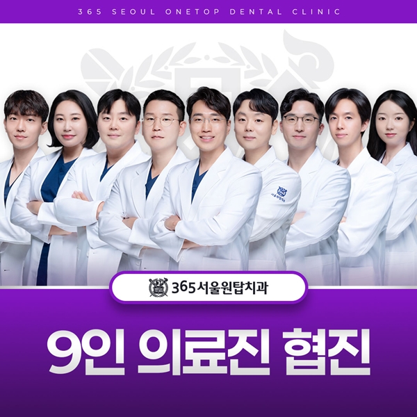 9인 의료진 협진