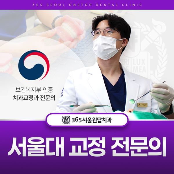 서울대 교정 전문의